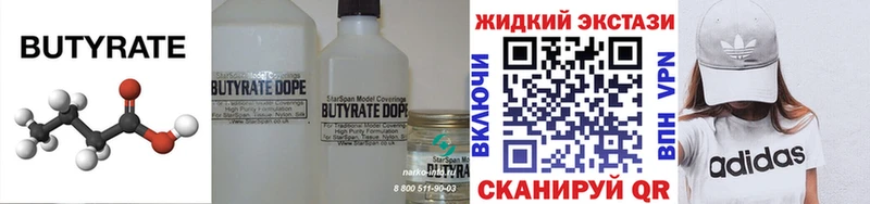 БУТИРАТ бутик  Купить  Верхотурье 